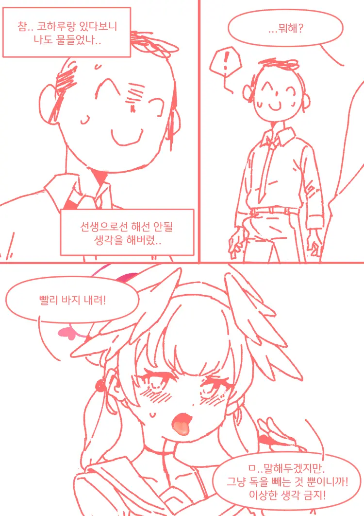 코하루는 할 수 있어!