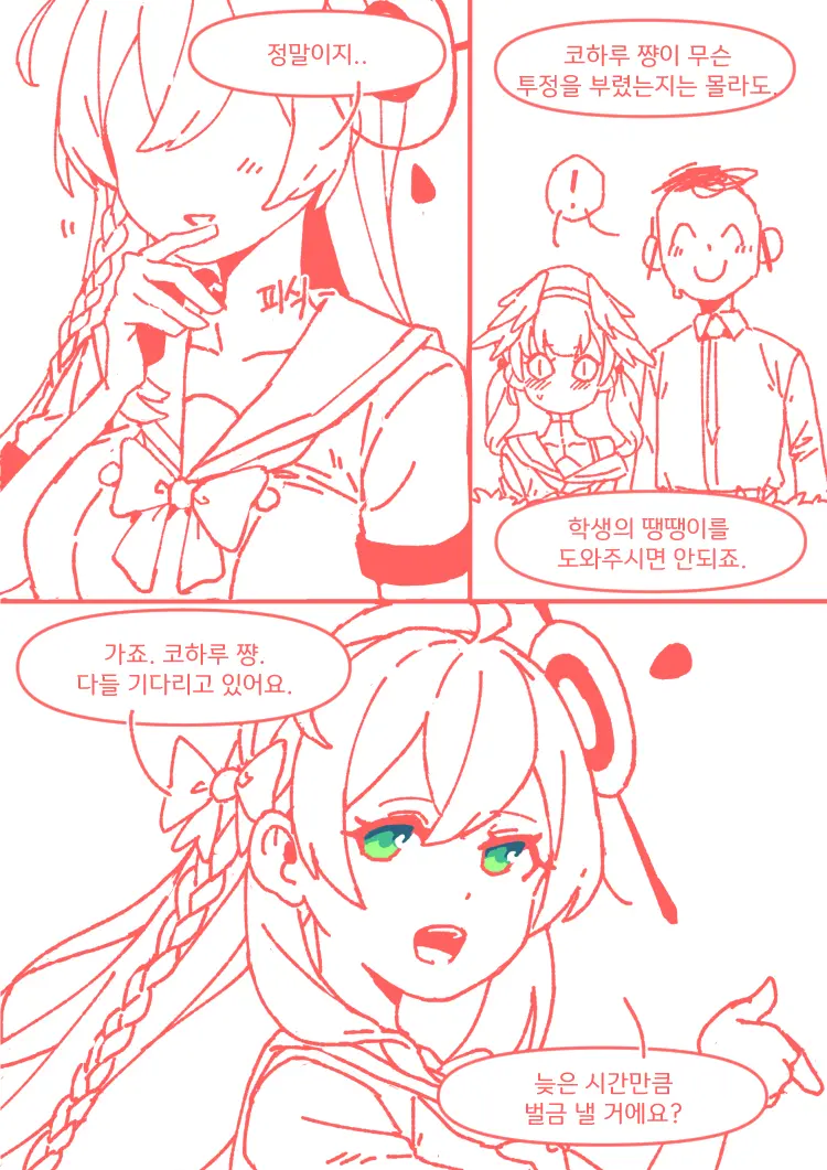 코하루는 할 수 있어!