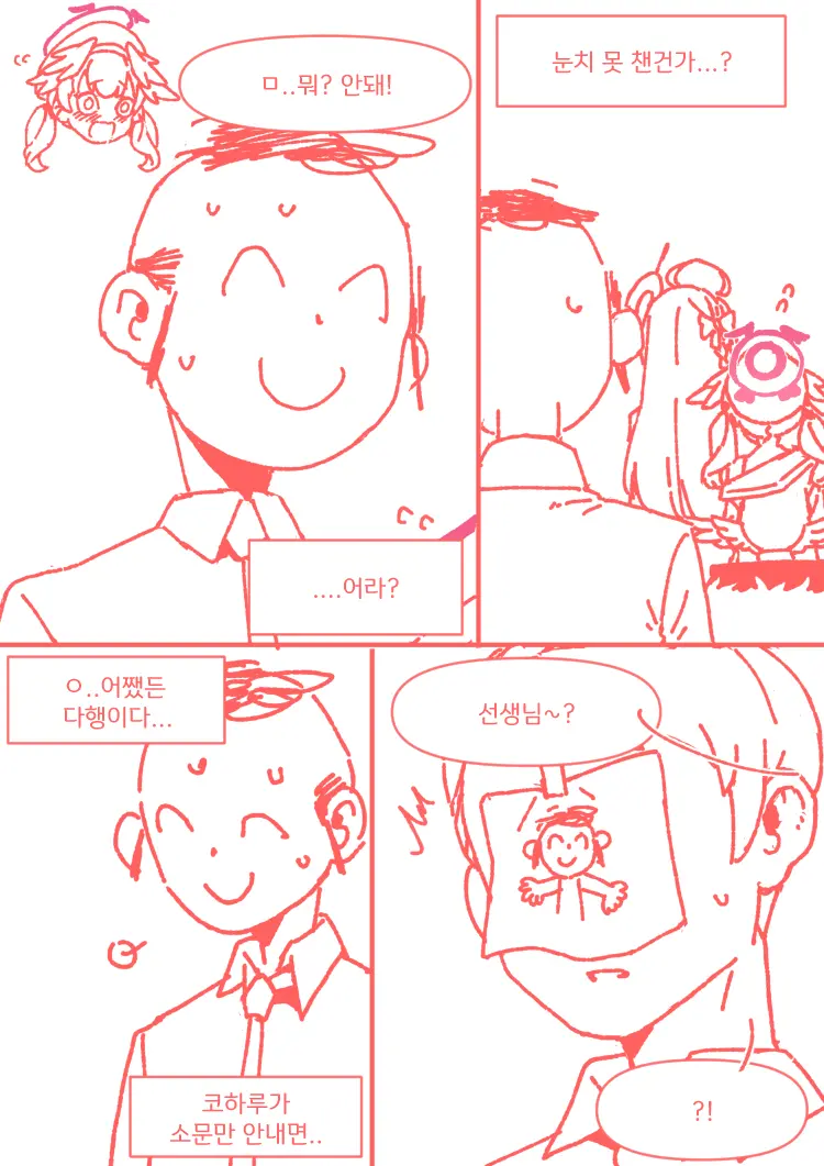 코하루는 할 수 있어!