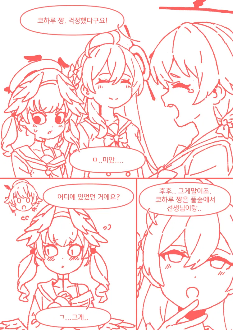 코하루는 할 수 있어!