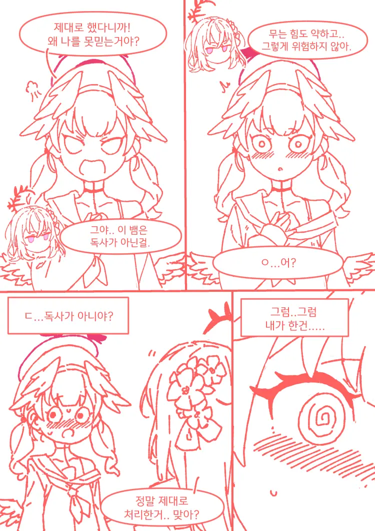 코하루는 할 수 있어!