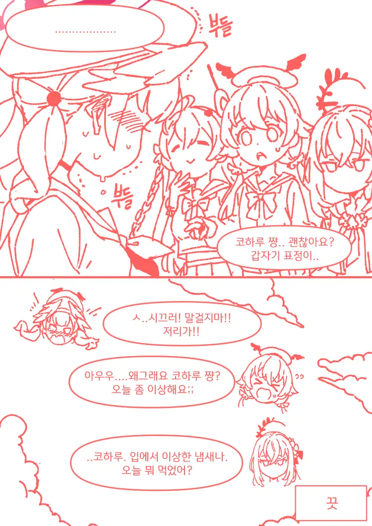 코하루는 할 수 있어!