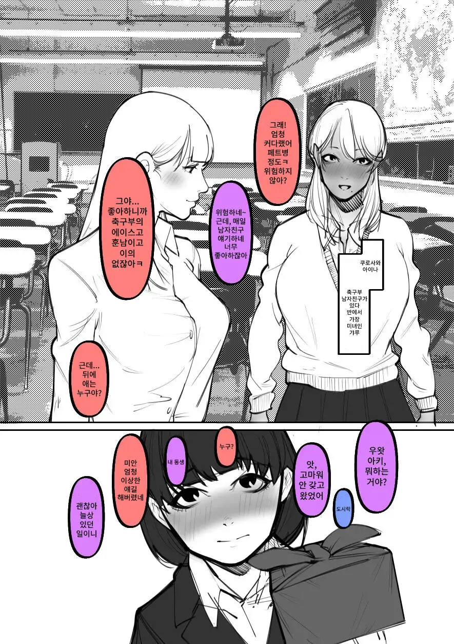 Kuro Gal Ga Okane De Kawarete Dorei Ni! | 흑갸루를 돈으로 사서 노예로!