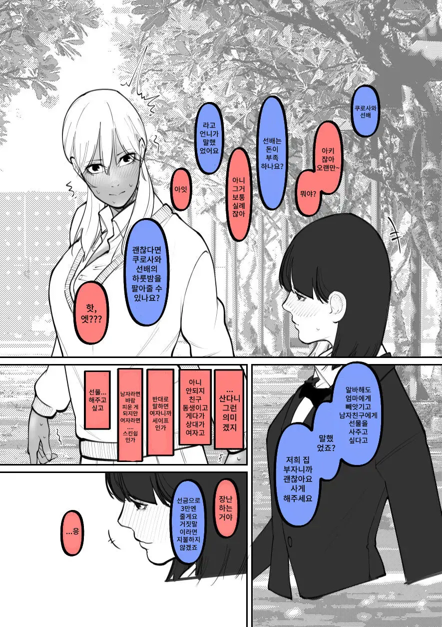 Kuro Gal Ga Okane De Kawarete Dorei Ni! | 흑갸루를 돈으로 사서 노예로!