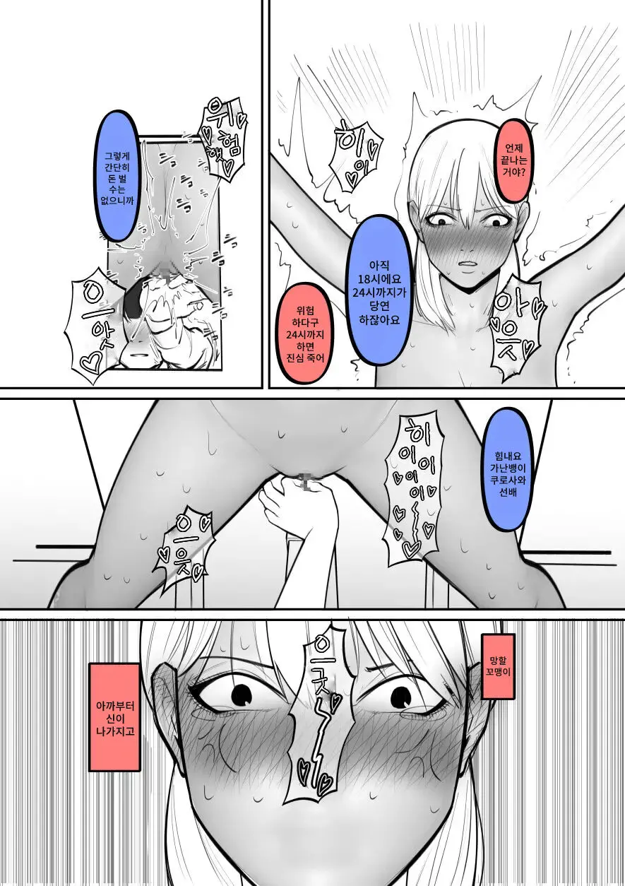 Kuro Gal Ga Okane De Kawarete Dorei Ni! | 흑갸루를 돈으로 사서 노예로!