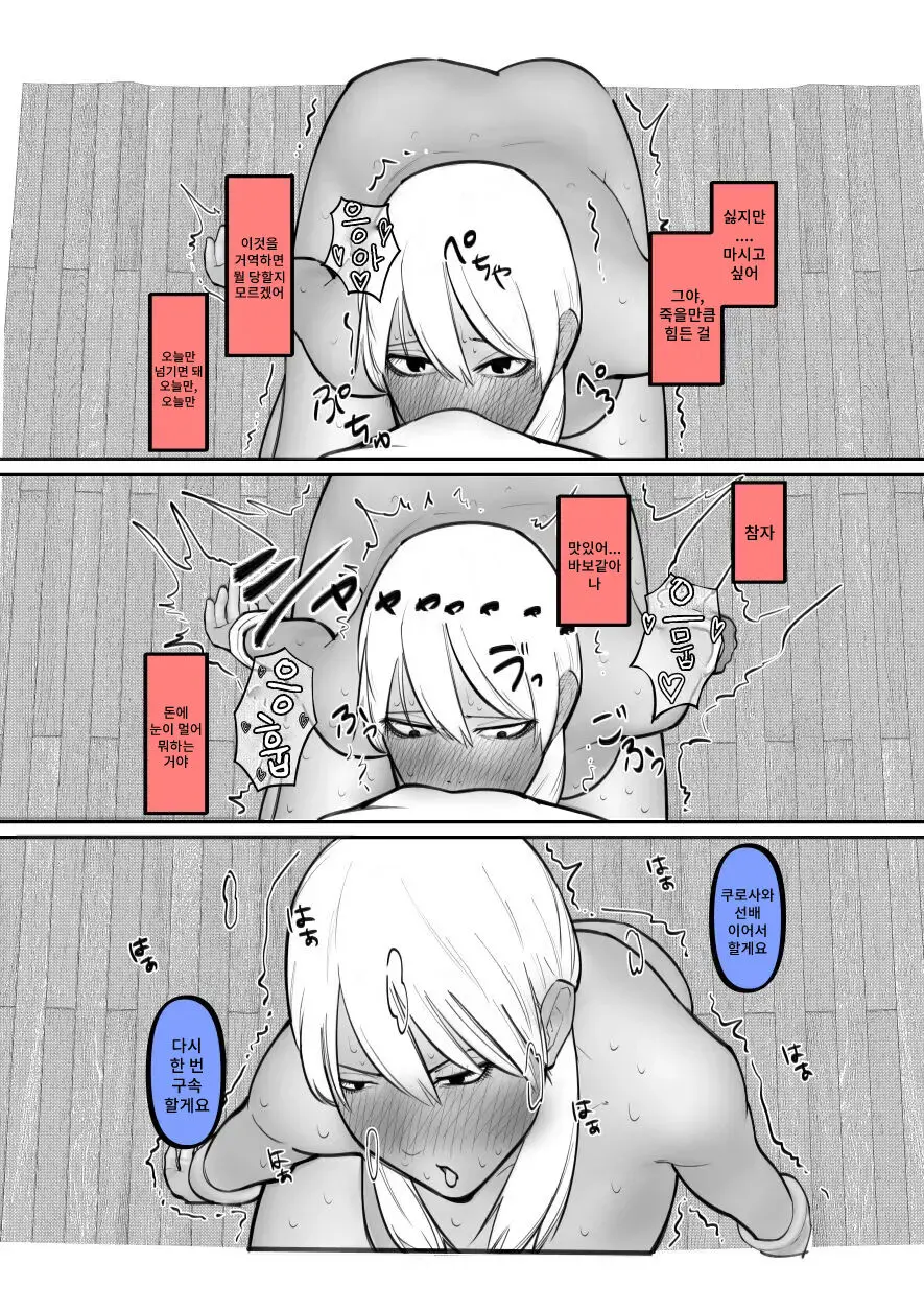 Kuro Gal Ga Okane De Kawarete Dorei Ni! | 흑갸루를 돈으로 사서 노예로!