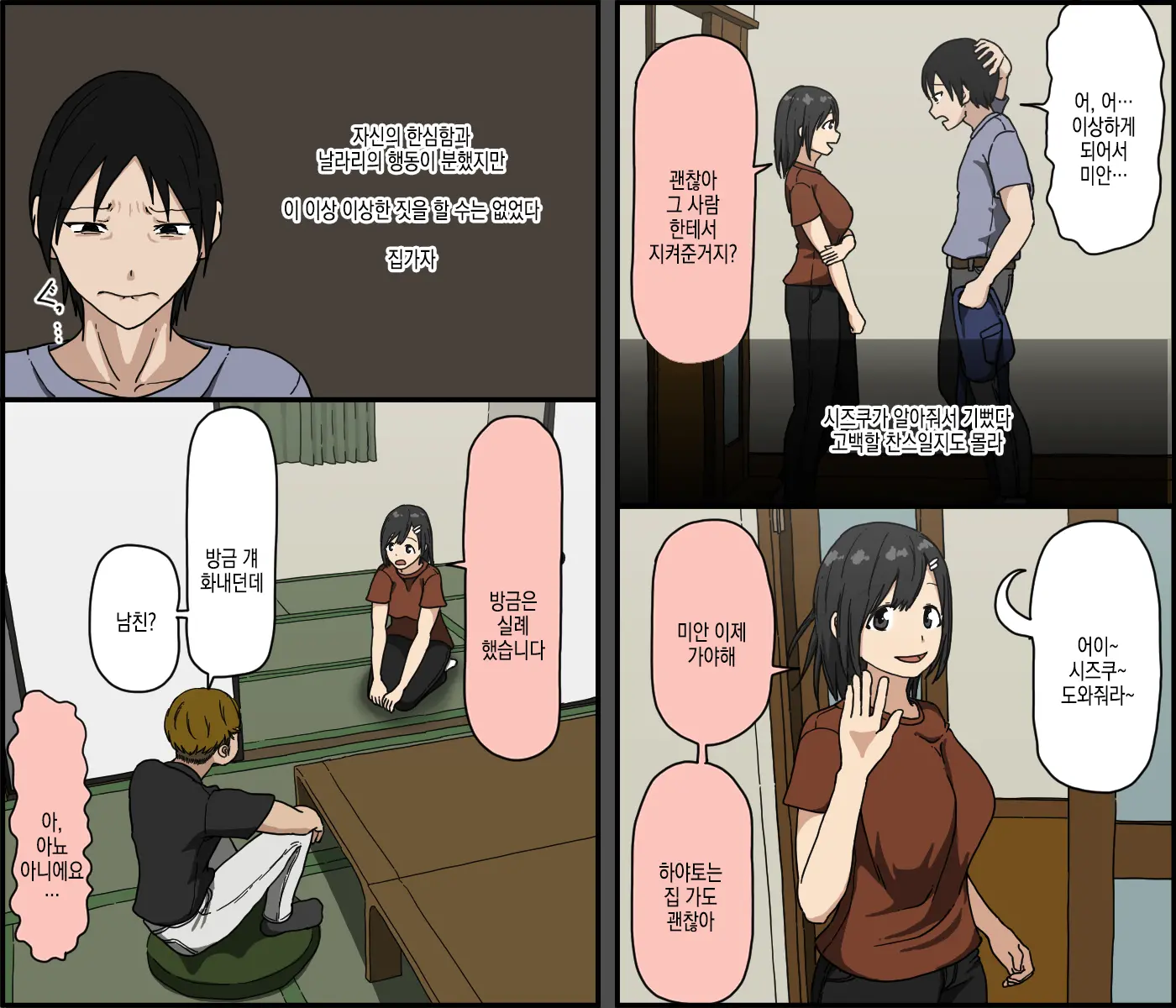 Ki Ni Kuwanai Charao Ga Kite Kara Isshuukan No Dekigoto | 마음에 안드는 날라리가 오고서 일주일간 벌어진 일
