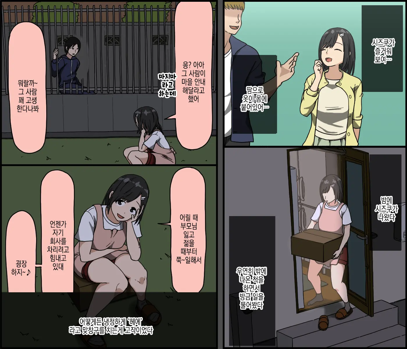 Ki Ni Kuwanai Charao Ga Kite Kara Isshuukan No Dekigoto | 마음에 안드는 날라리가 오고서 일주일간 벌어진 일