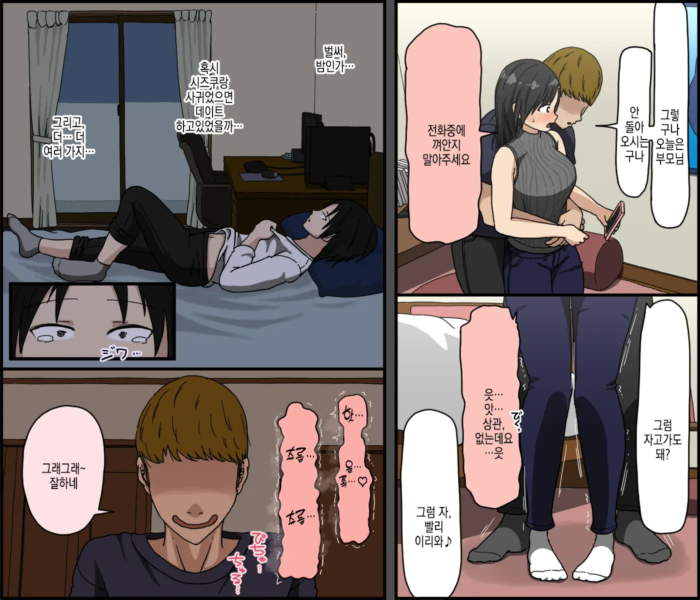 Ki Ni Kuwanai Charao Ga Kite Kara Isshuukan No Dekigoto | 마음에 안드는 날라리가 오고서 일주일간 벌어진 일