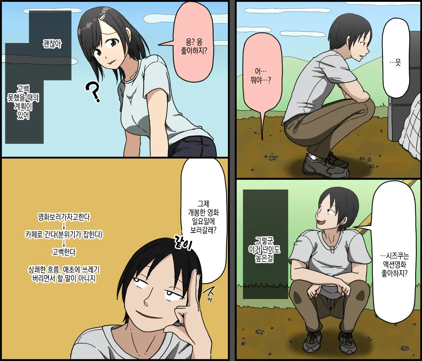 Ki Ni Kuwanai Charao Ga Kite Kara Isshuukan No Dekigoto | 마음에 안드는 날라리가 오고서 일주일간 벌어진 일