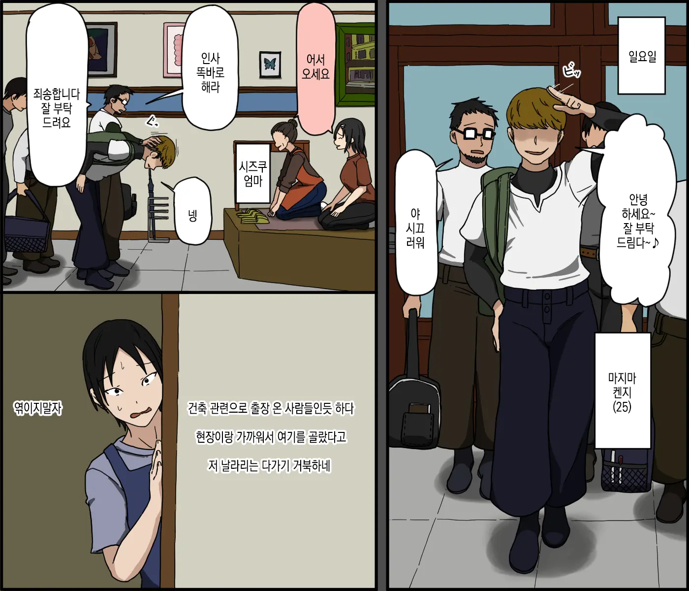 Ki Ni Kuwanai Charao Ga Kite Kara Isshuukan No Dekigoto | 마음에 안드는 날라리가 오고서 일주일간 벌어진 일