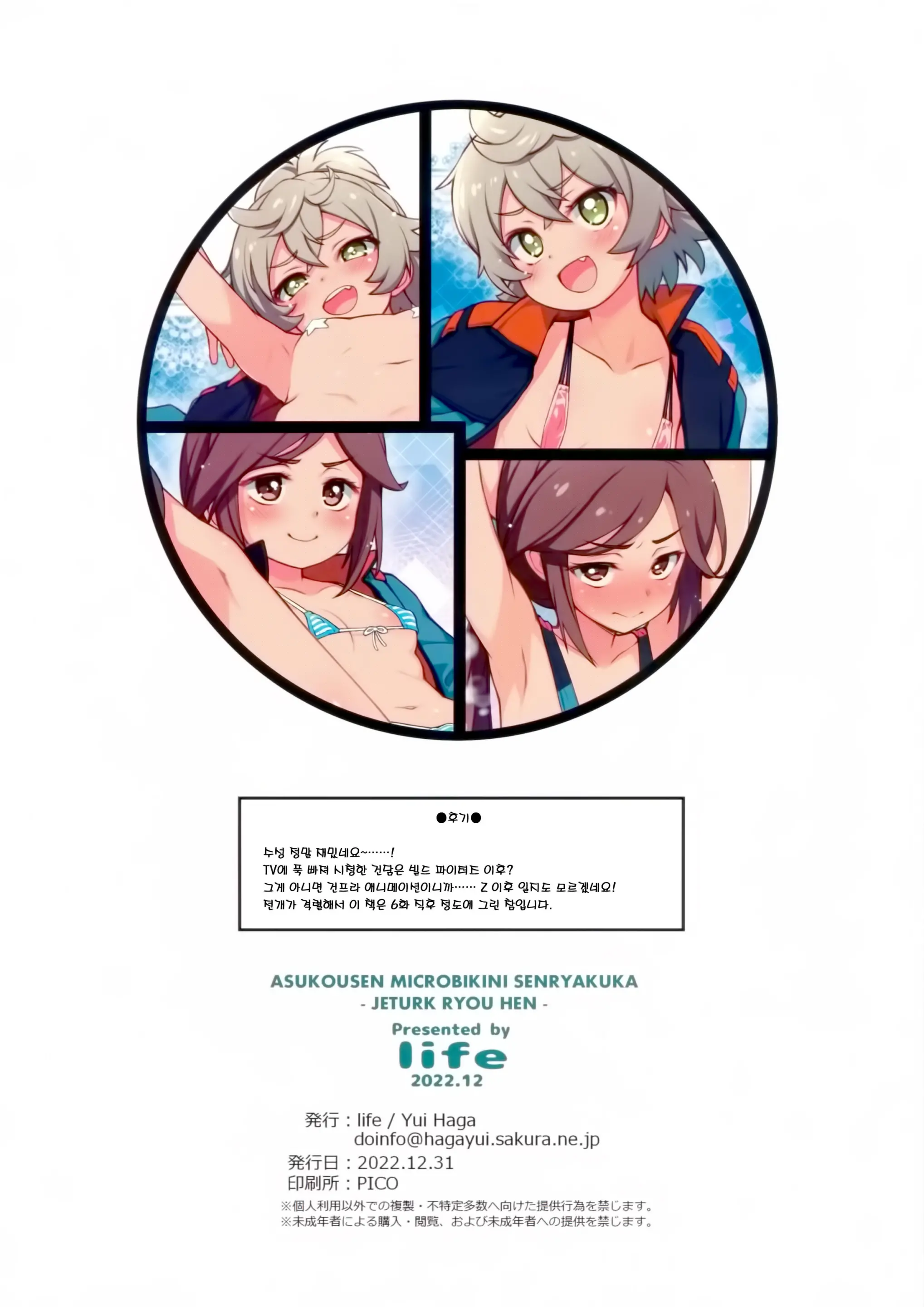 Asukousen Micro Bikini Senryakuka -Jeturk Ryou Hen- | 아스고전 마이크로 비키니 전략과 -제타크 기숙사편-