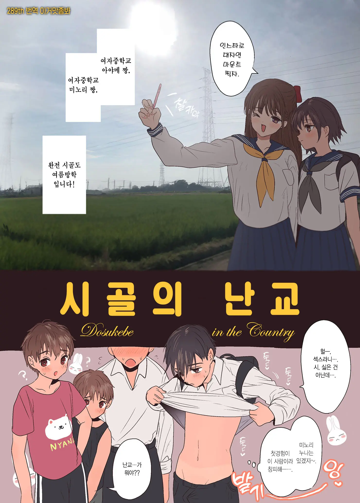 Inaka No Rankou | 시골의 난교