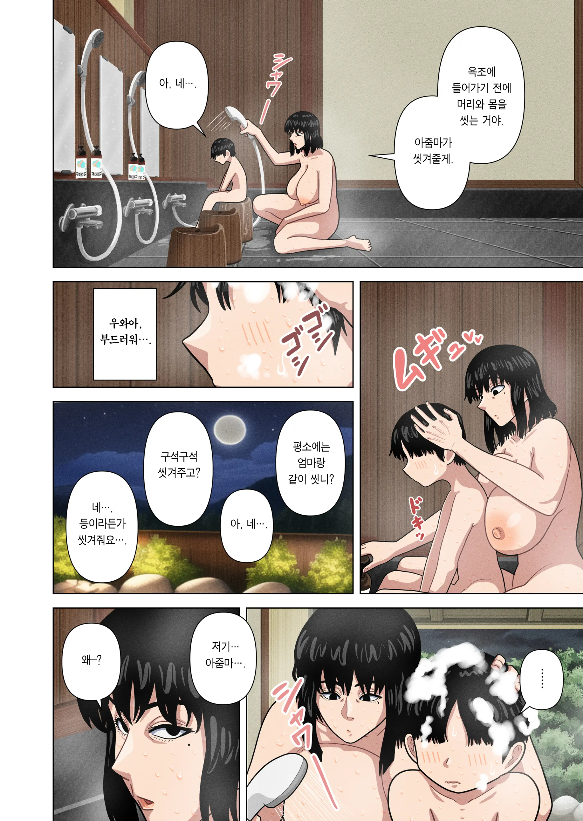 Obasan To Onsen Ryokan De... | 아줌마와 온천료칸에서...