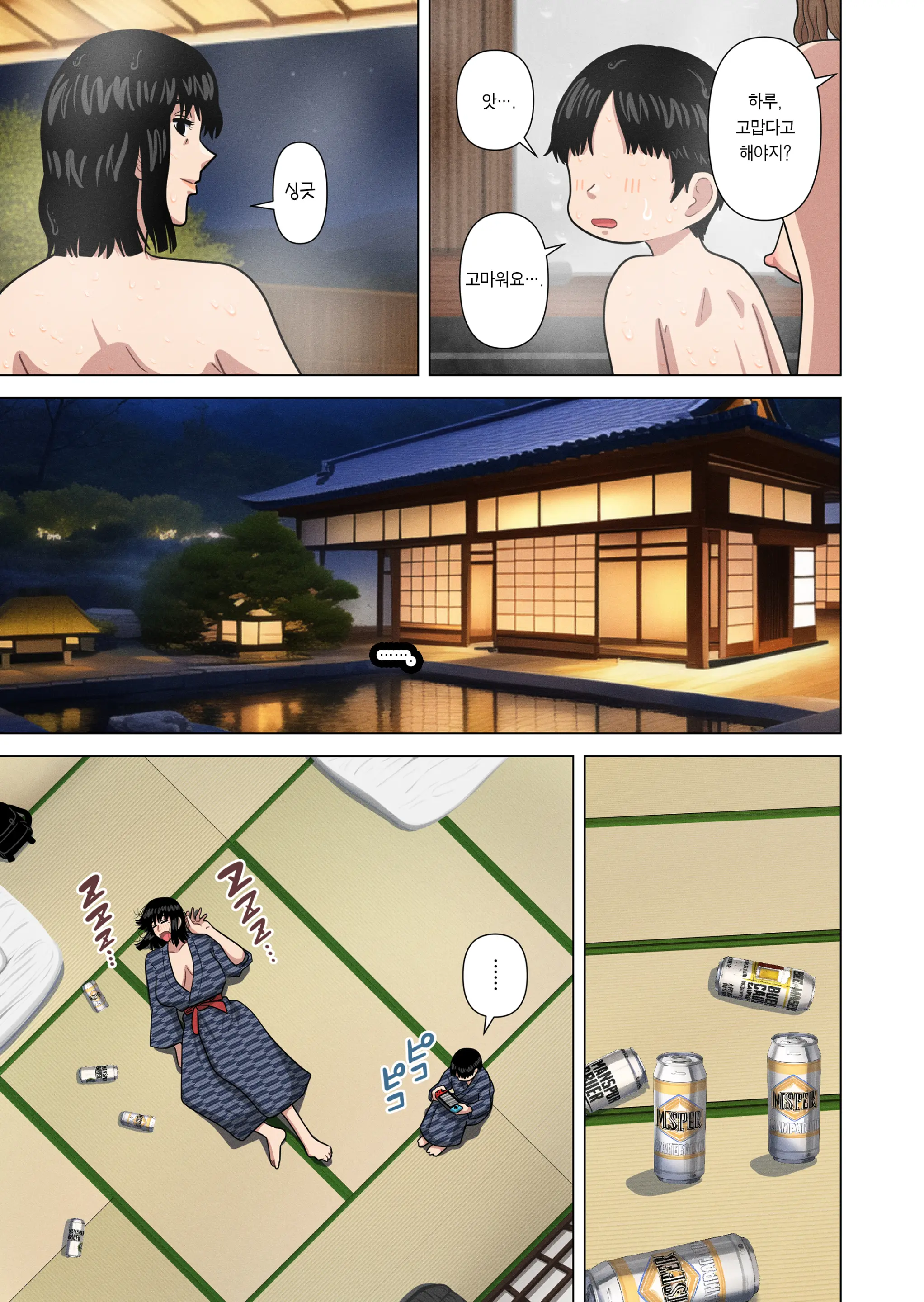 Obasan To Onsen Ryokan De... | 아줌마와 온천료칸에서...