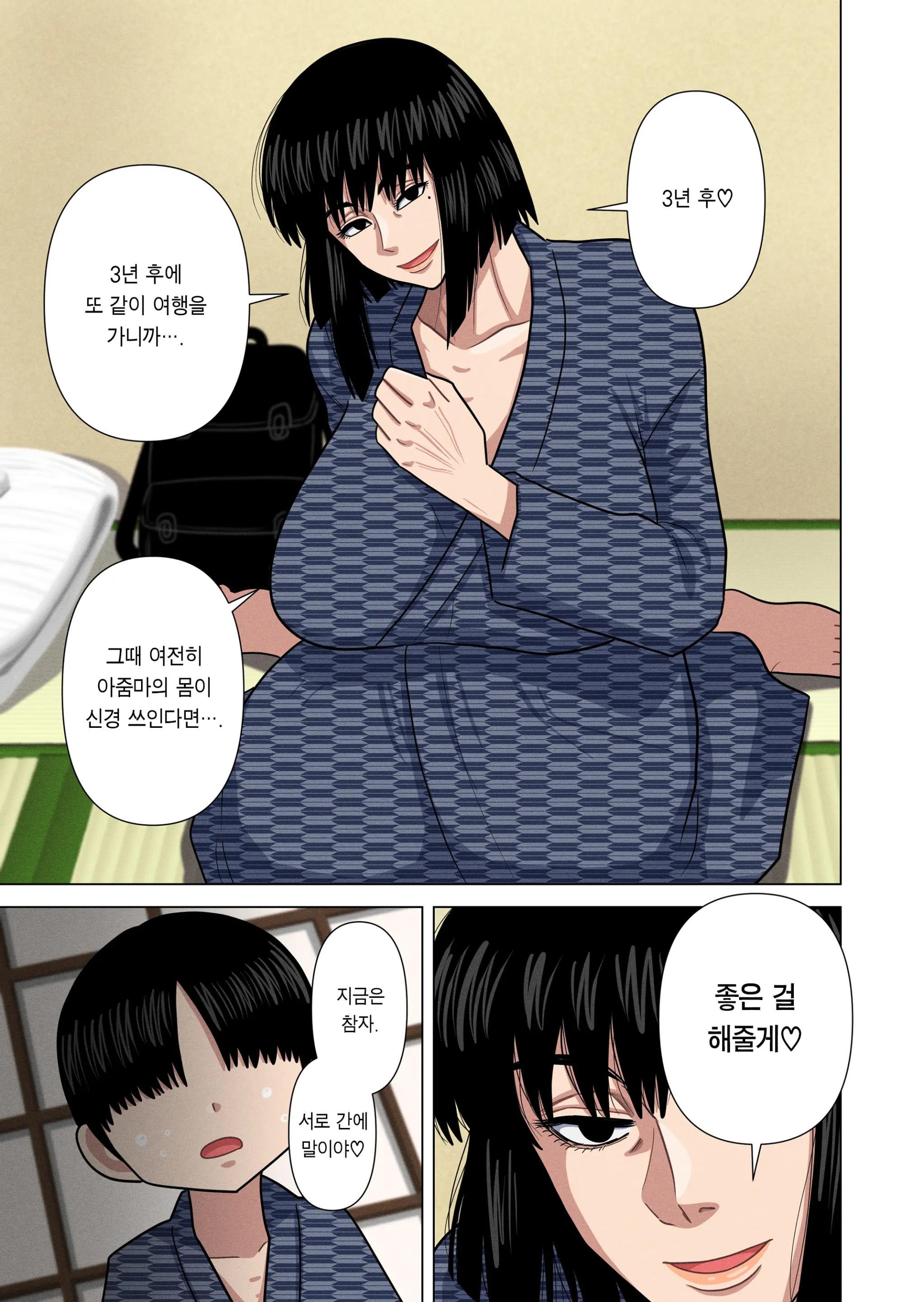 Obasan To Onsen Ryokan De... | 아줌마와 온천료칸에서...