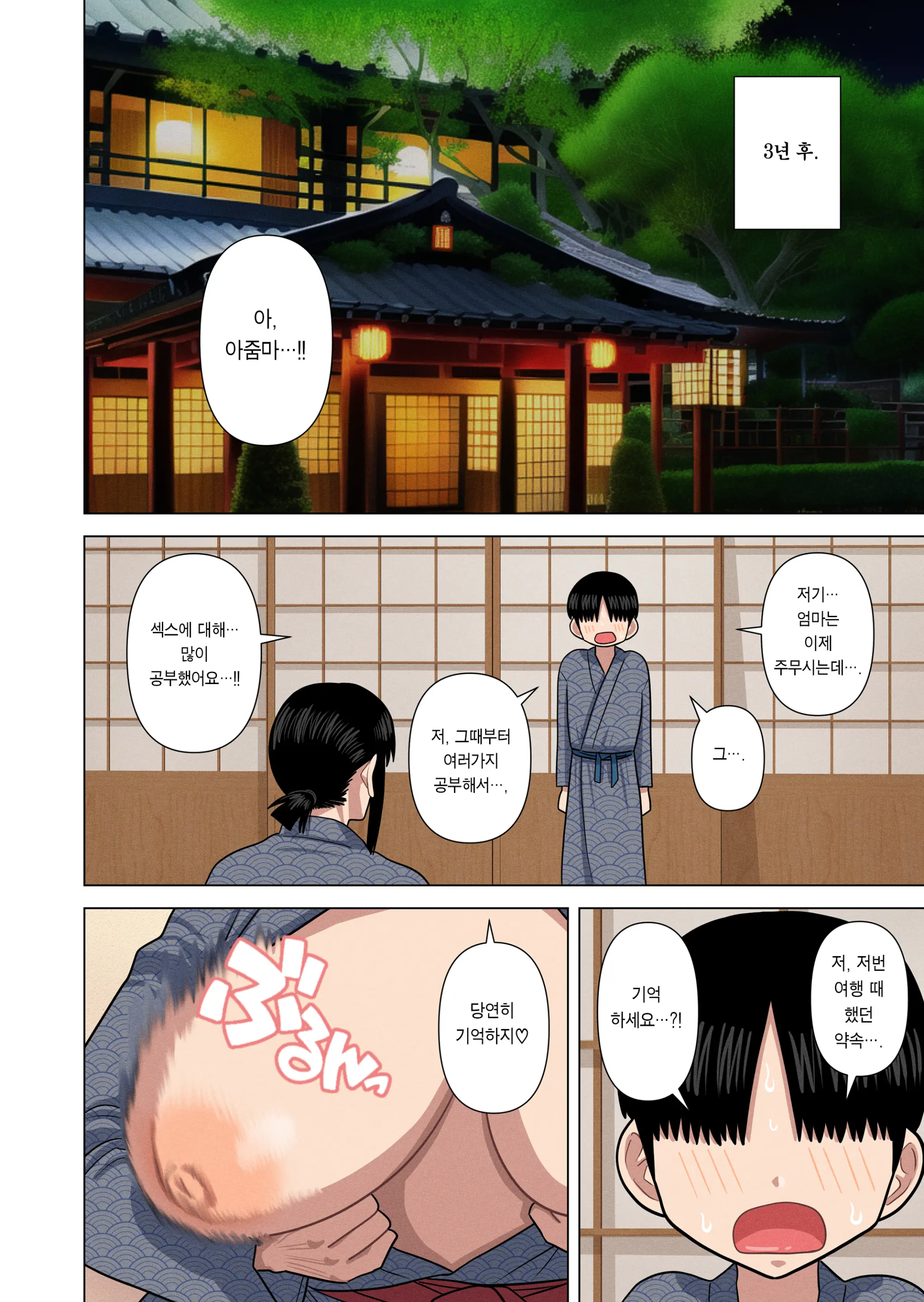 Obasan To Onsen Ryokan De... | 아줌마와 온천료칸에서...