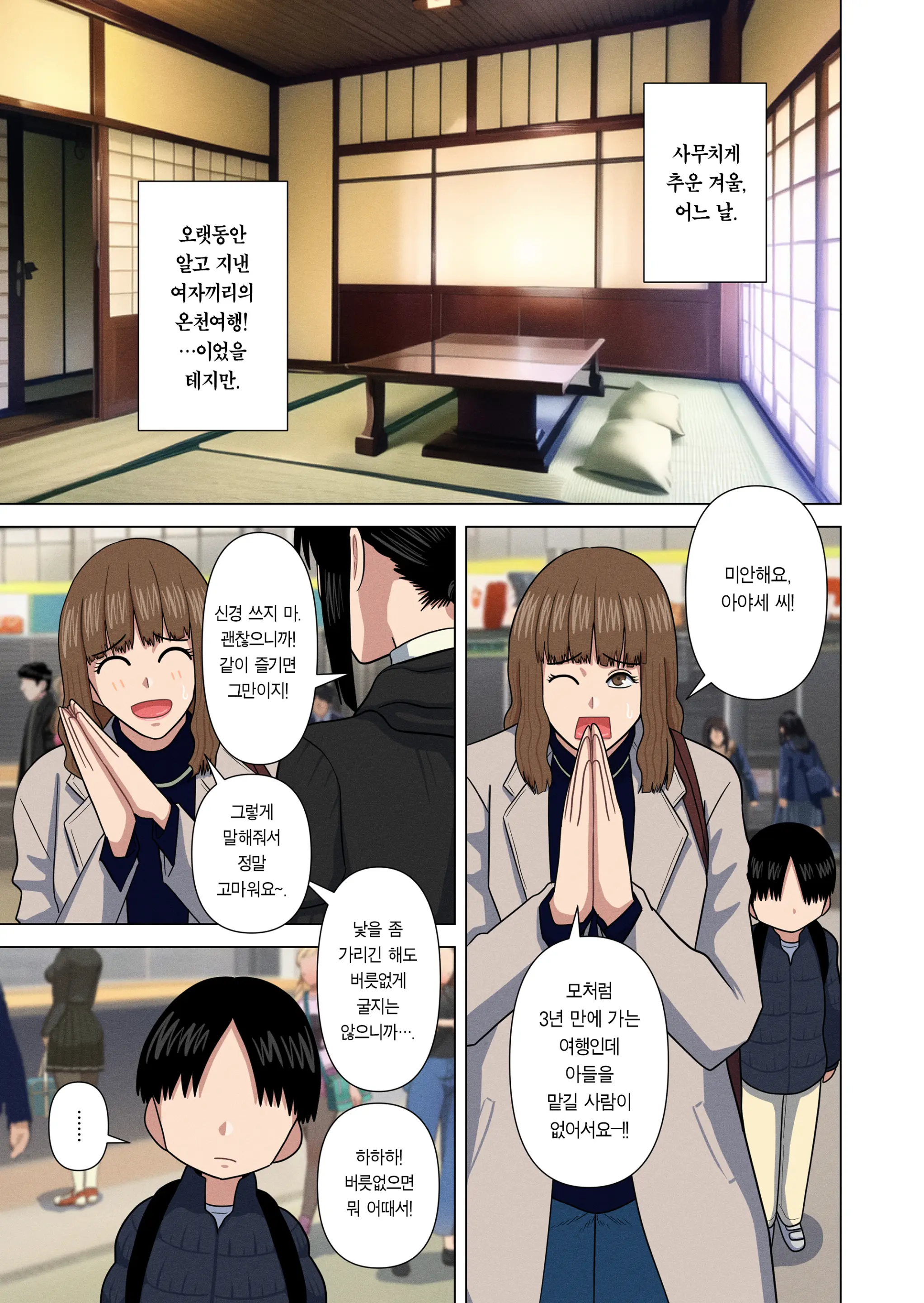 Obasan To Onsen Ryokan De... | 아줌마와 온천료칸에서...