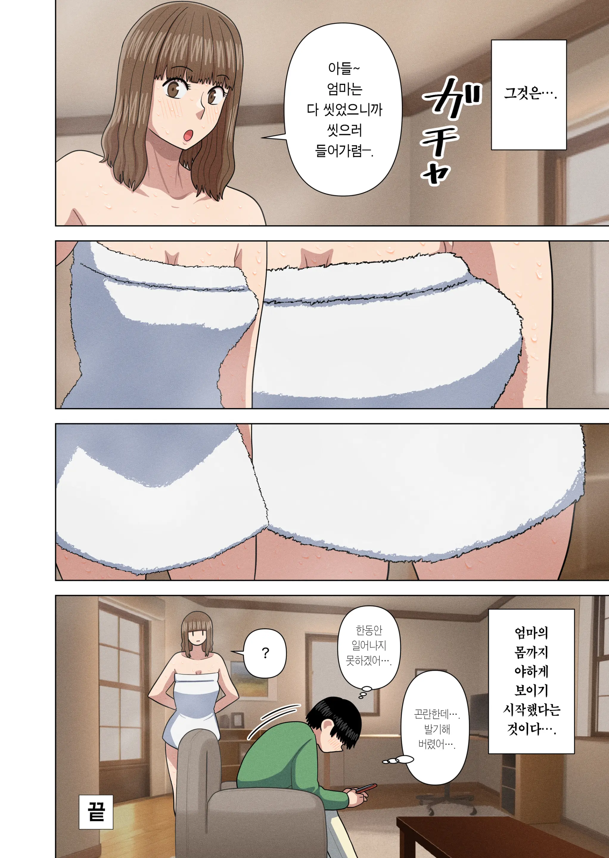 Obasan To Onsen Ryokan De... | 아줌마와 온천료칸에서...