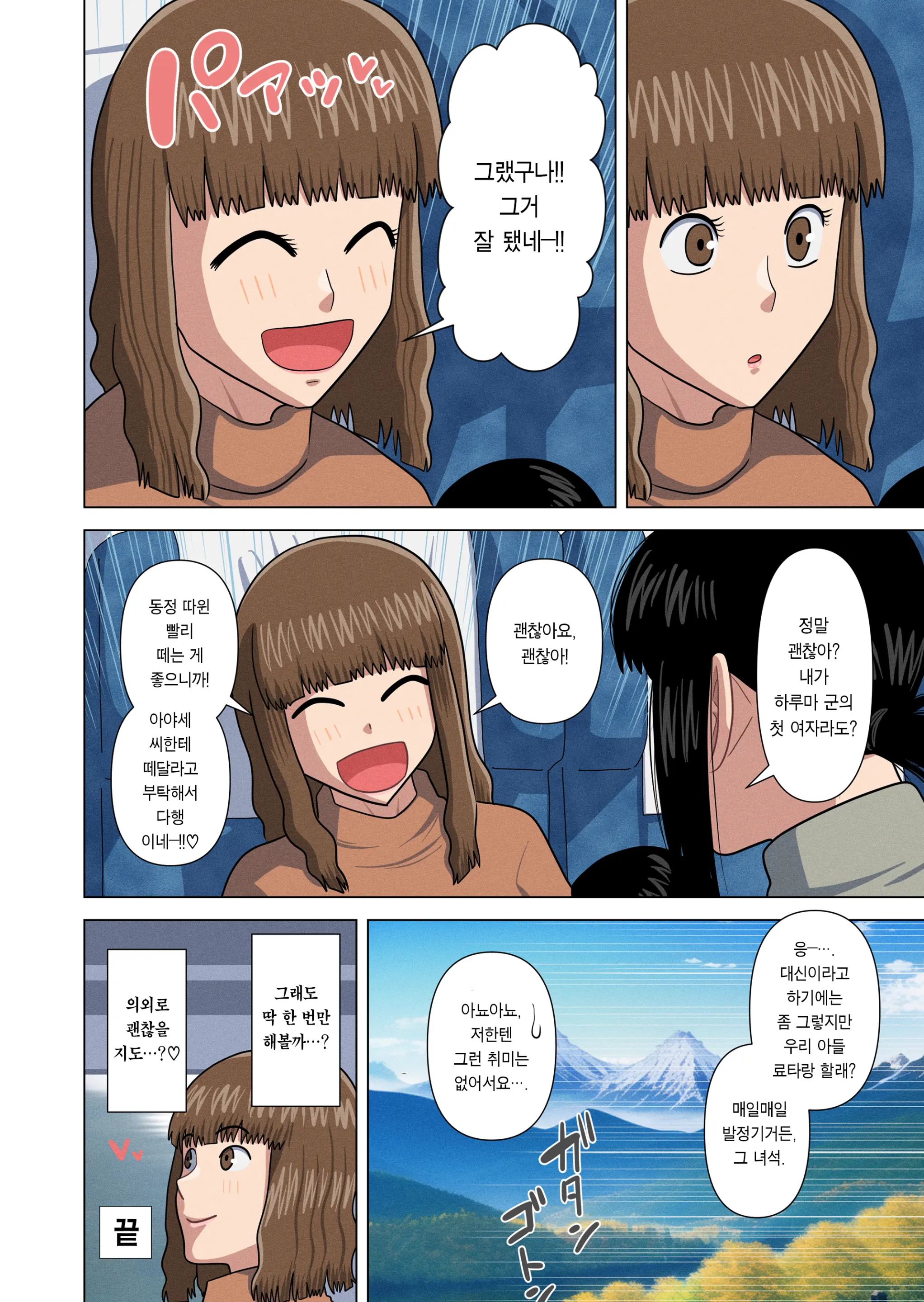 Obasan To Onsen Ryokan De... | 아줌마와 온천료칸에서...