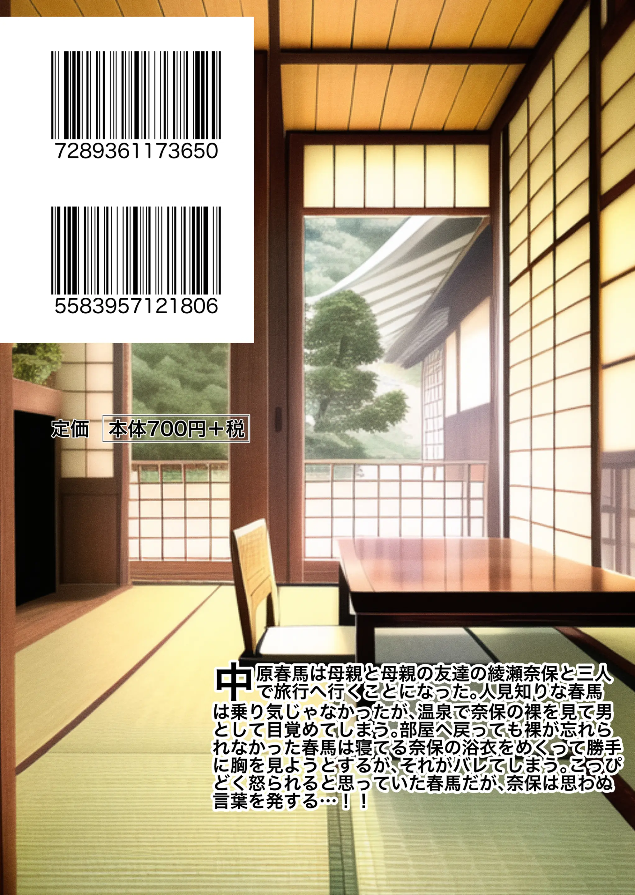 Obasan To Onsen Ryokan De... | 아줌마와 온천료칸에서...
