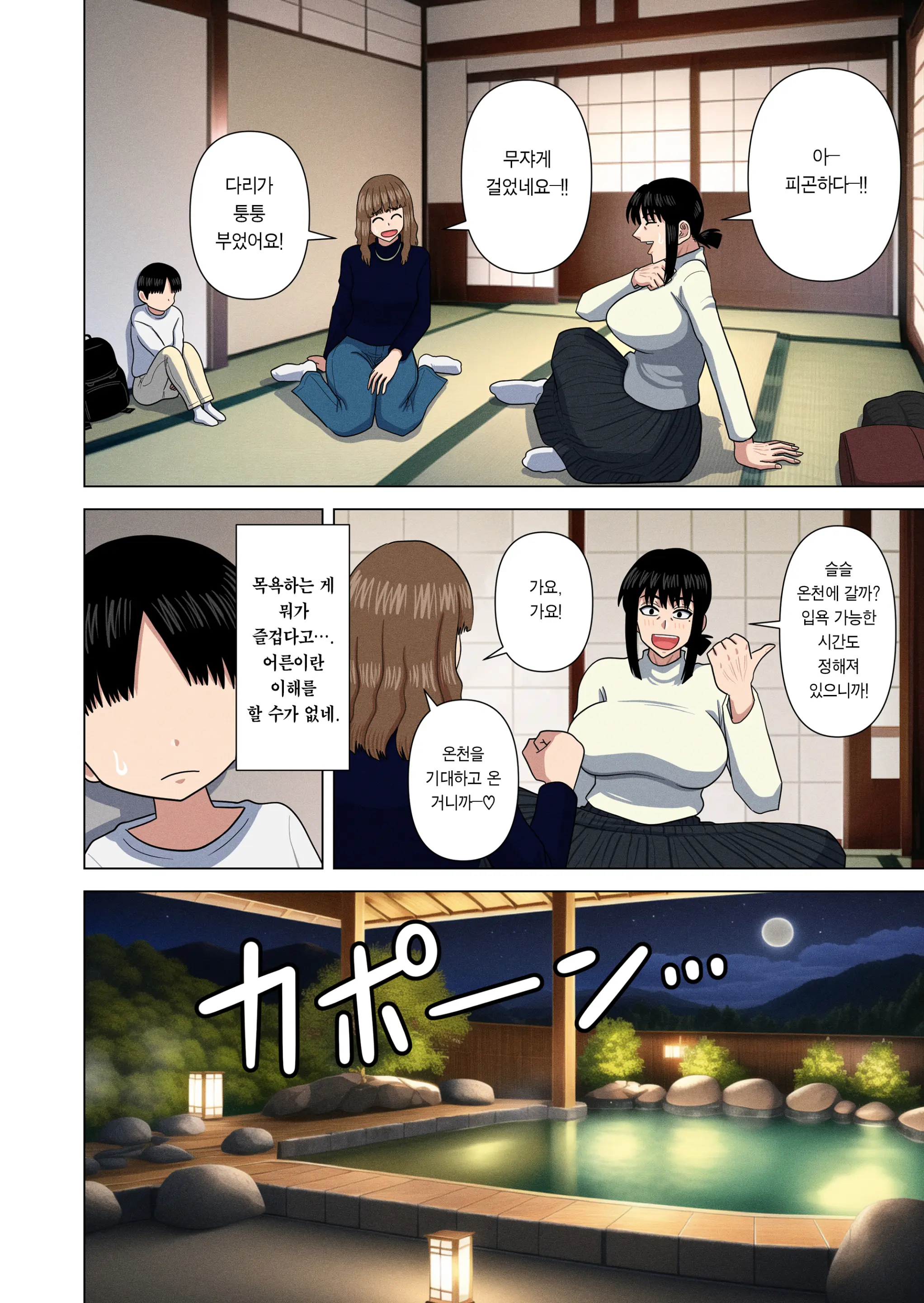 Obasan To Onsen Ryokan De... | 아줌마와 온천료칸에서...