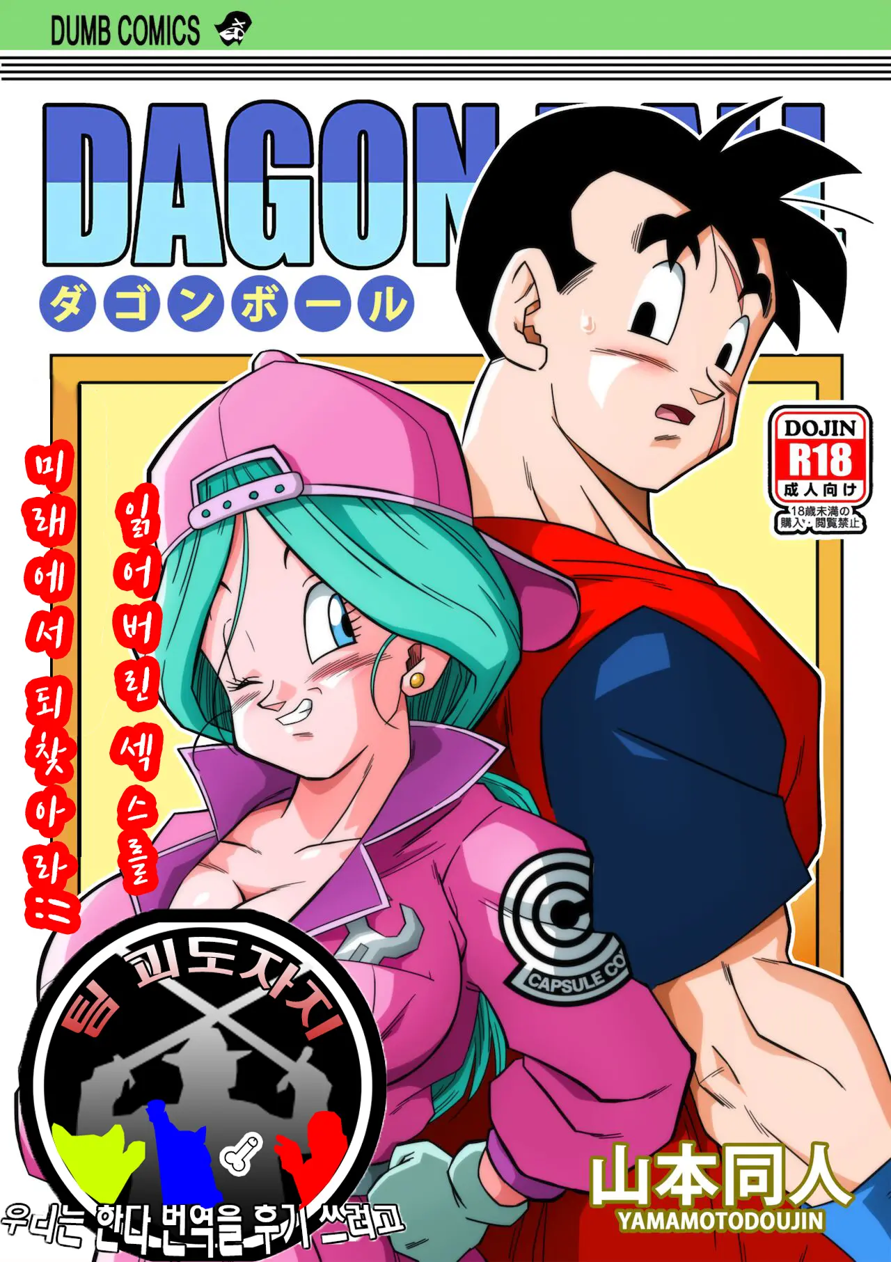 Lost Of Sex In This Future! - BULMA And GOHAN