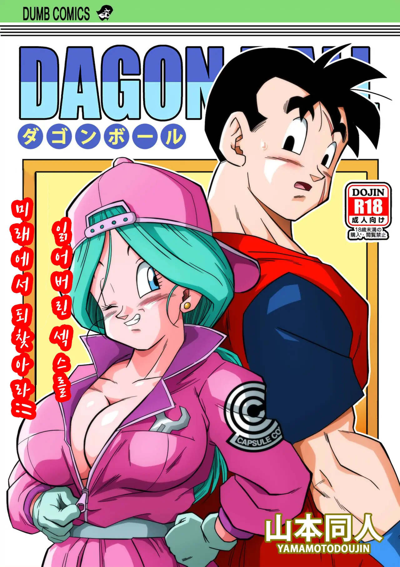 Lost Of Sex In This Future! - BULMA And GOHAN
