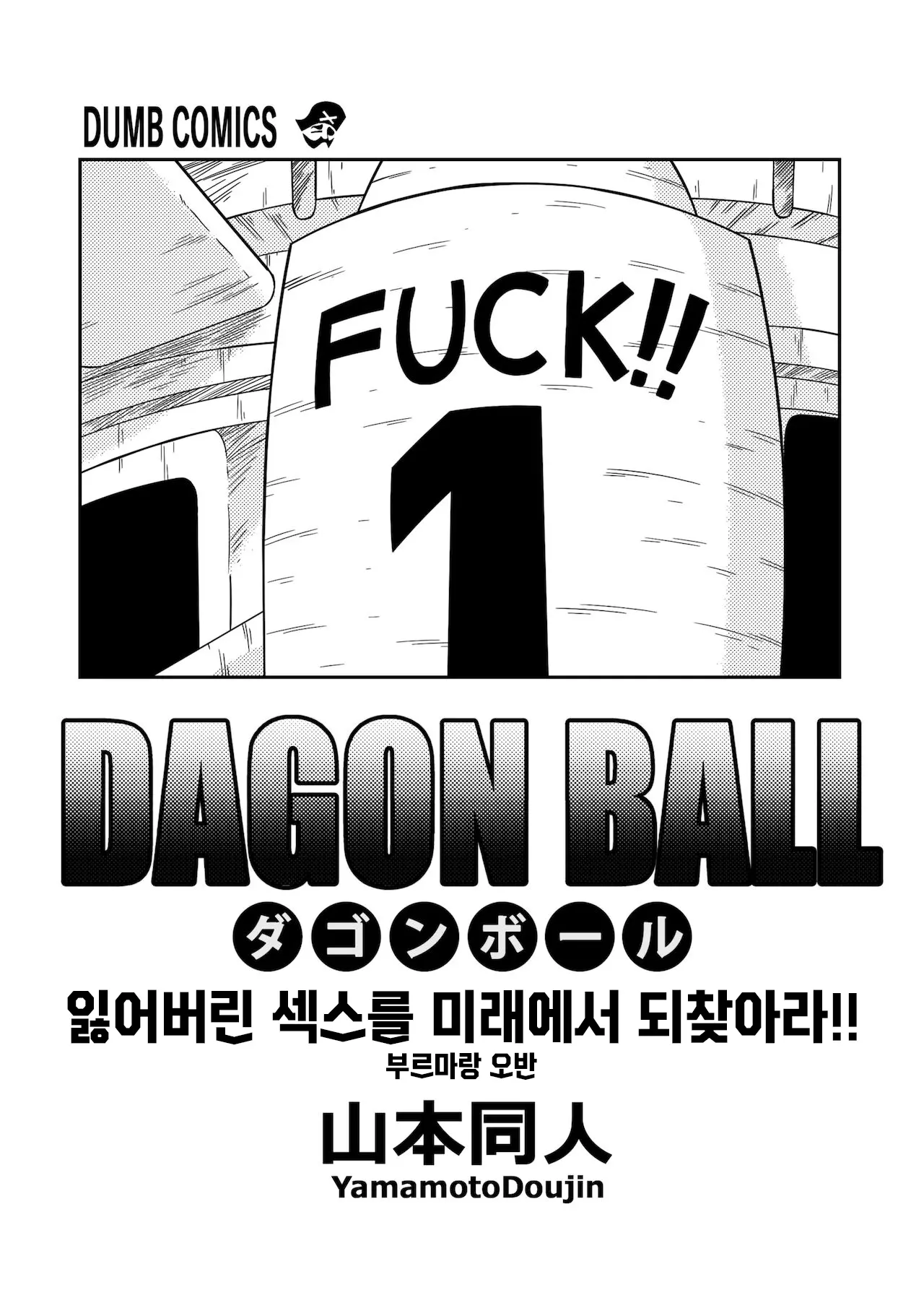 Lost Of Sex In This Future! - BULMA And GOHAN