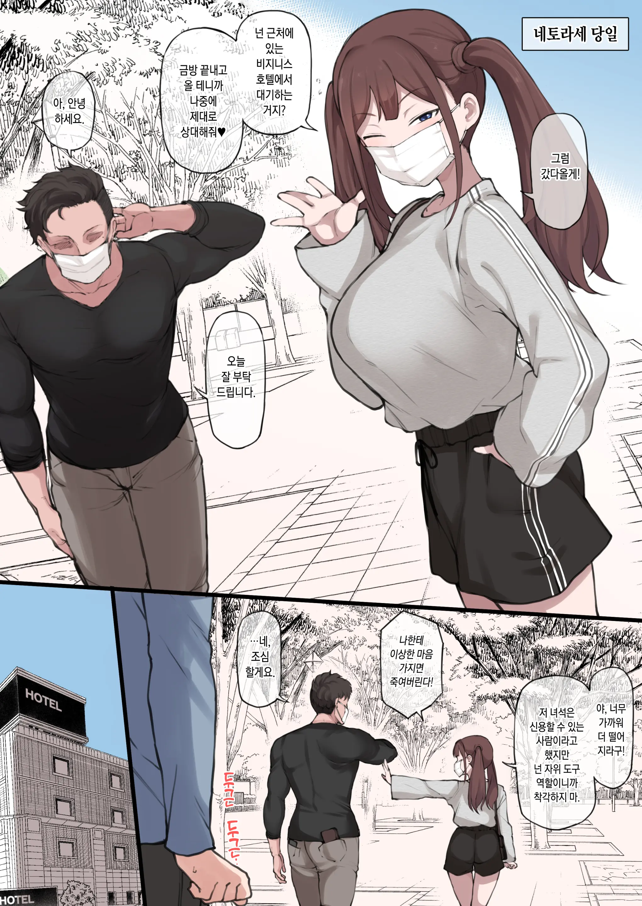 Boku No Netorase Seiheki Ni Tsukiatte Kureru Kanojo | 내 네토라세 성벽을 함께 해주는 여자친구