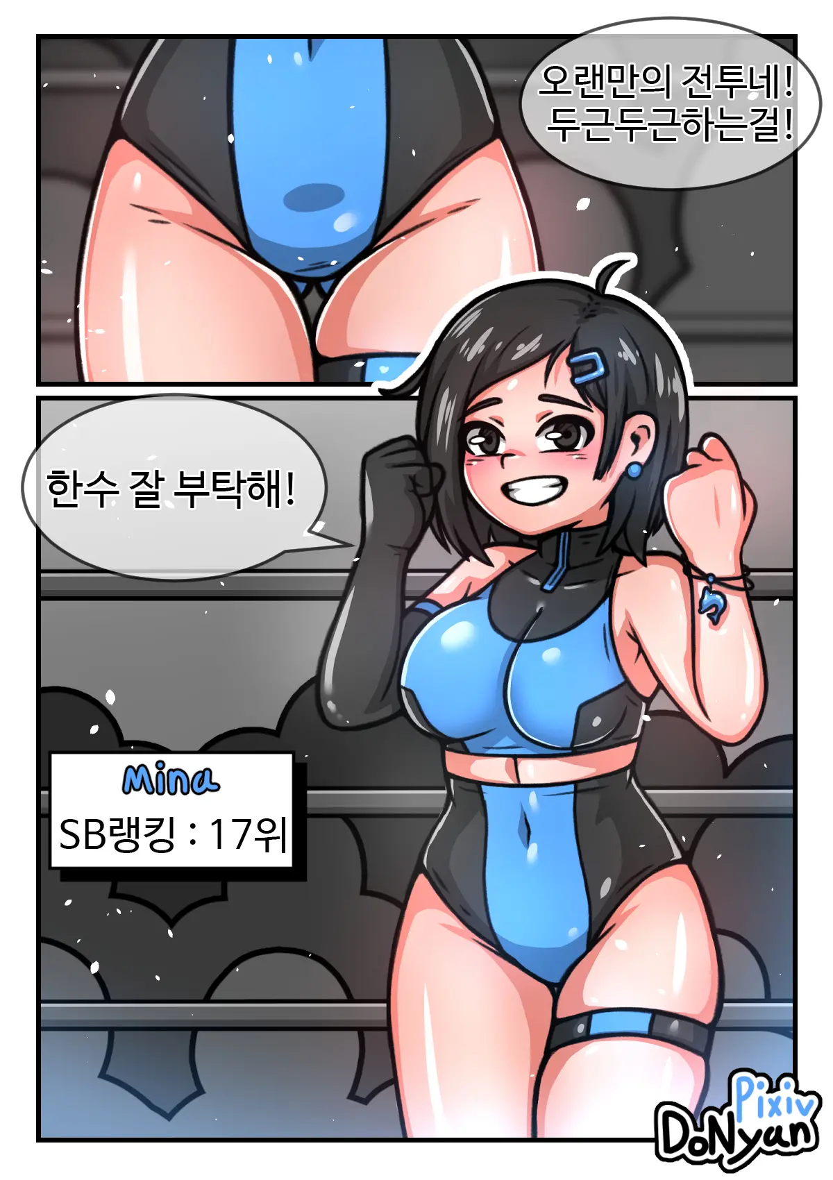 Donyan[SB-Fighter]3