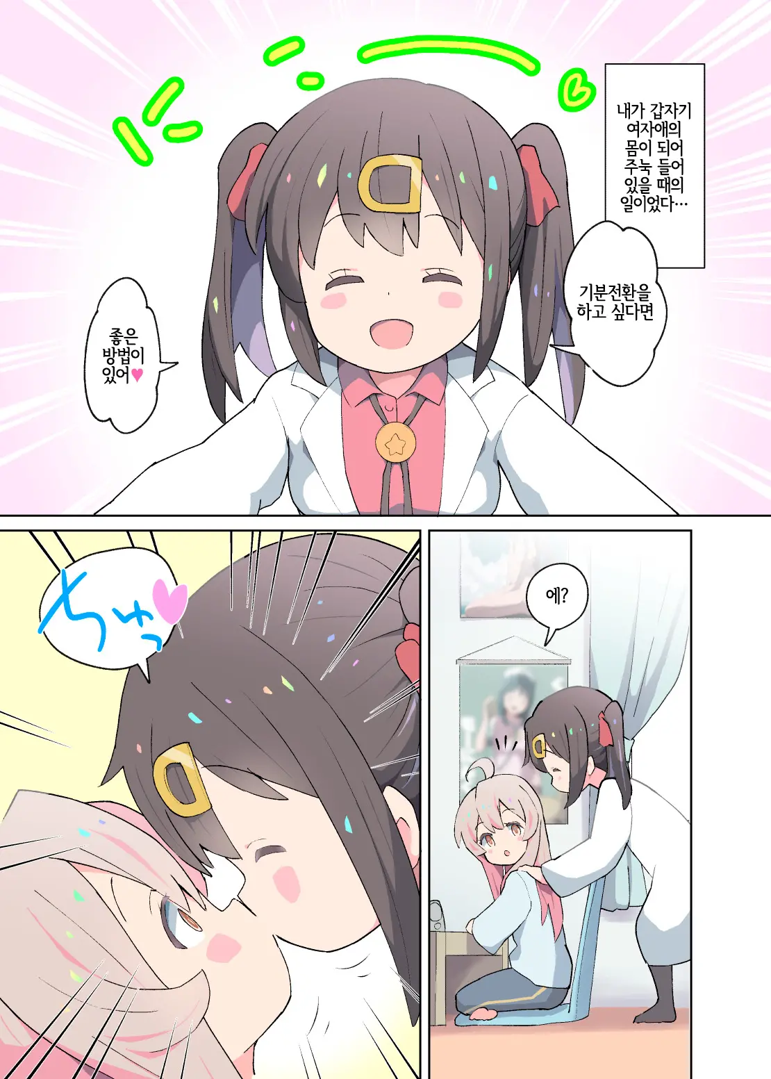 Onii-Chan Wa Seiteki Ni Oshimai! | 오빠는 성적으로 끝!