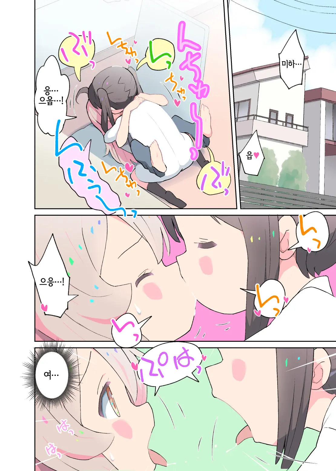 Onii-Chan Wa Seiteki Ni Oshimai! | 오빠는 성적으로 끝!