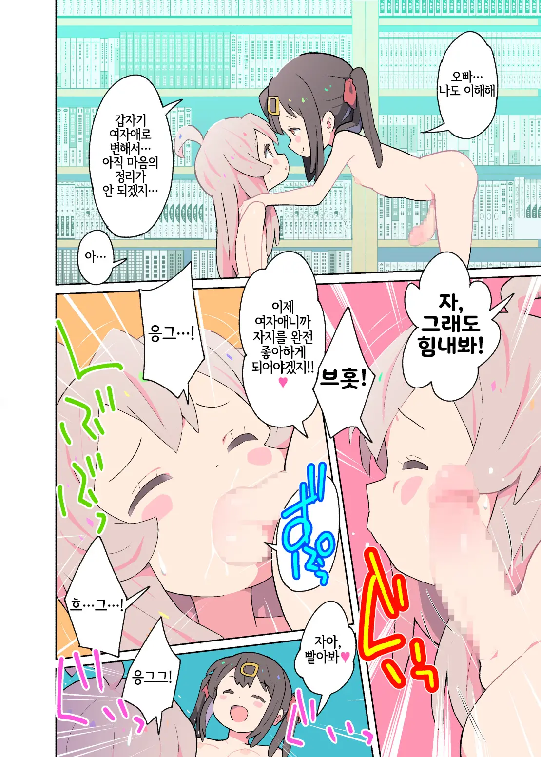 Onii-Chan Wa Seiteki Ni Oshimai! | 오빠는 성적으로 끝!