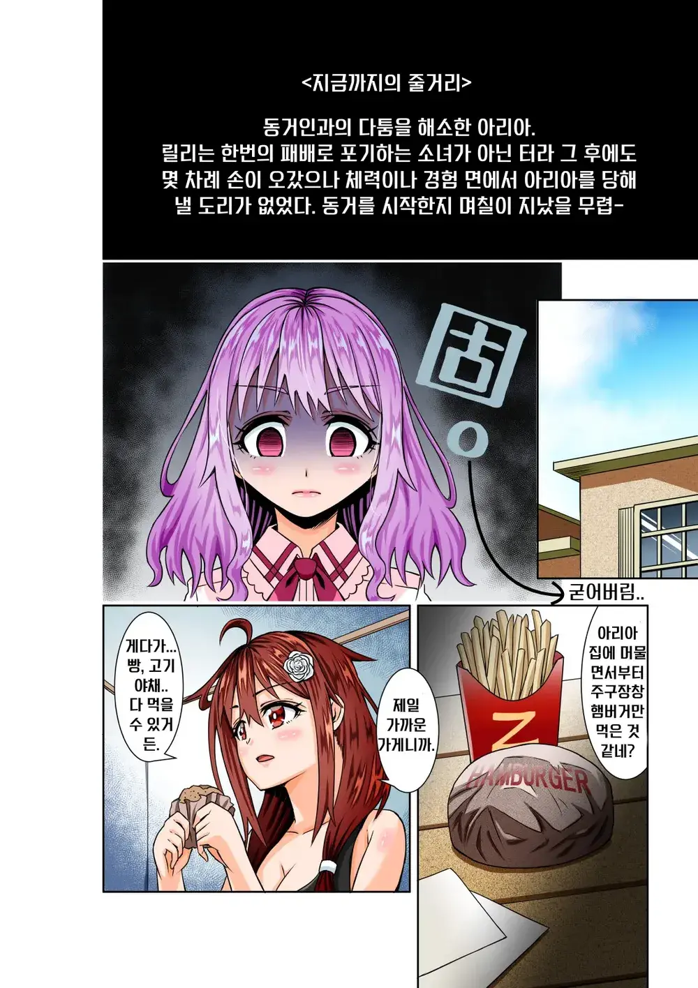 BOUNTY HUNTER GIRL Vs TITAN QUEEN Ch. 8
