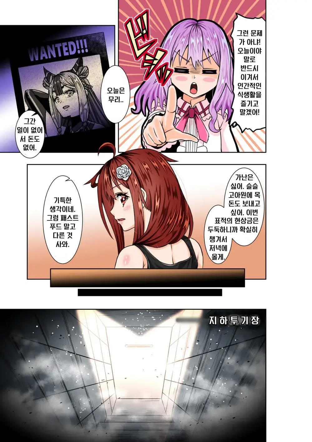 BOUNTY HUNTER GIRL Vs TITAN QUEEN Ch. 8