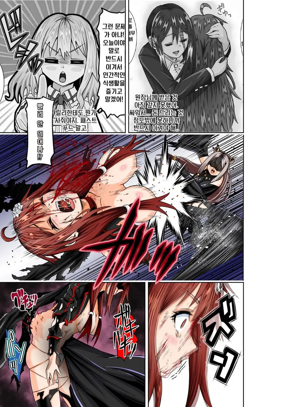BOUNTY HUNTER GIRL Vs TITAN QUEEN Ch. 8