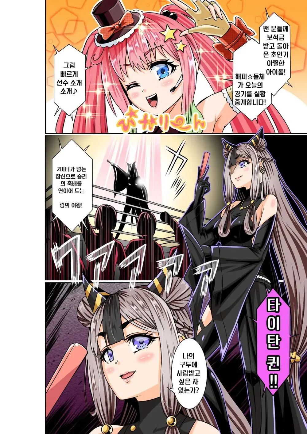 BOUNTY HUNTER GIRL Vs TITAN QUEEN Ch. 8