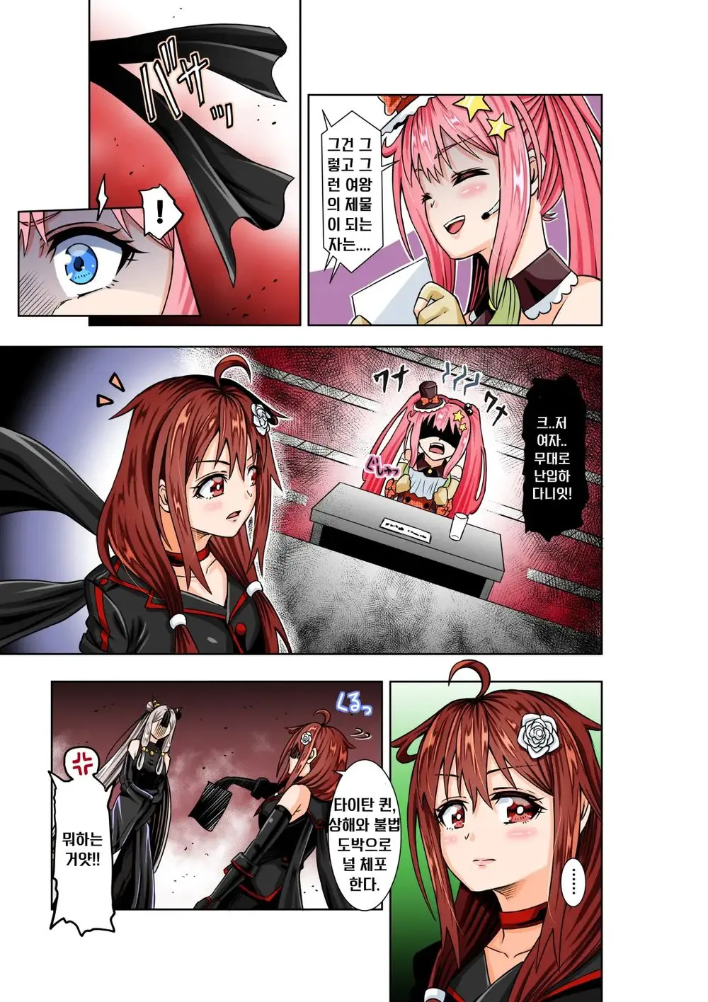 BOUNTY HUNTER GIRL Vs TITAN QUEEN Ch. 8