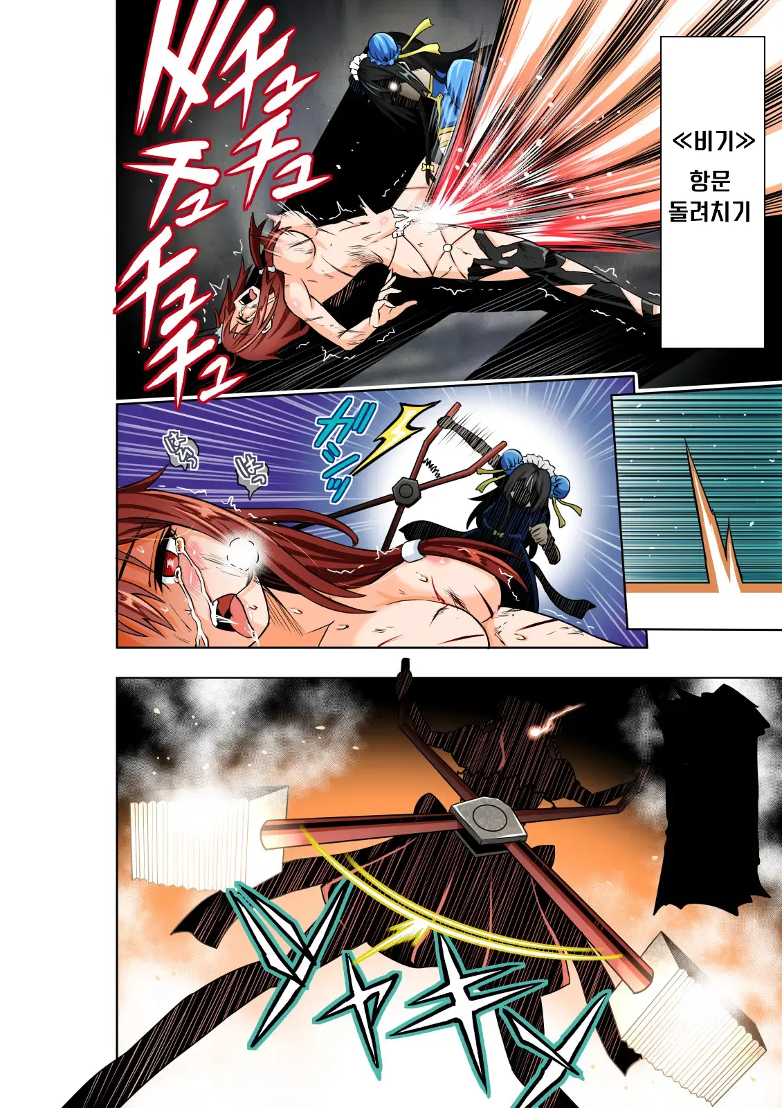 BOUNTY HUNTER GIRL Vs TORTURE MAID Ch. 9