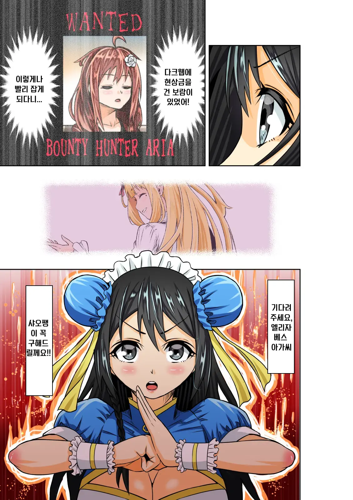 BOUNTY HUNTER GIRL Vs TORTURE MAID Ch. 9