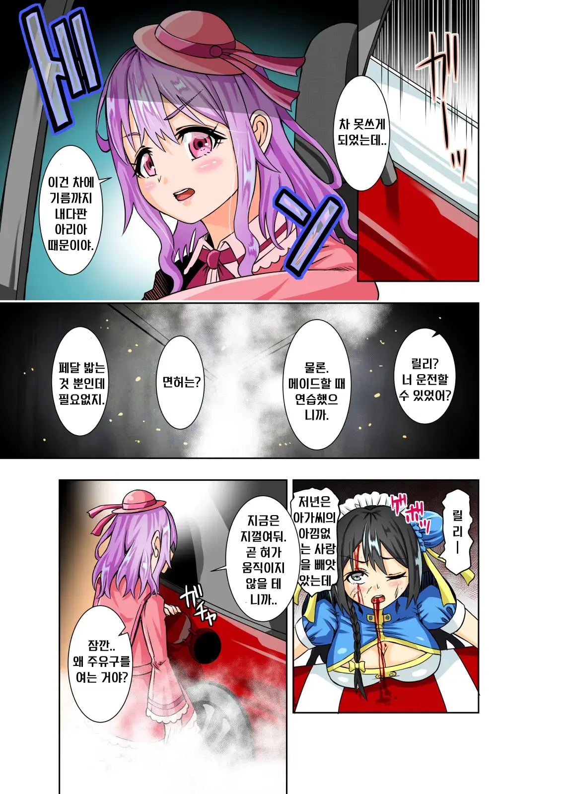 BOUNTY HUNTER GIRL Vs TORTURE MAID Ch. 9