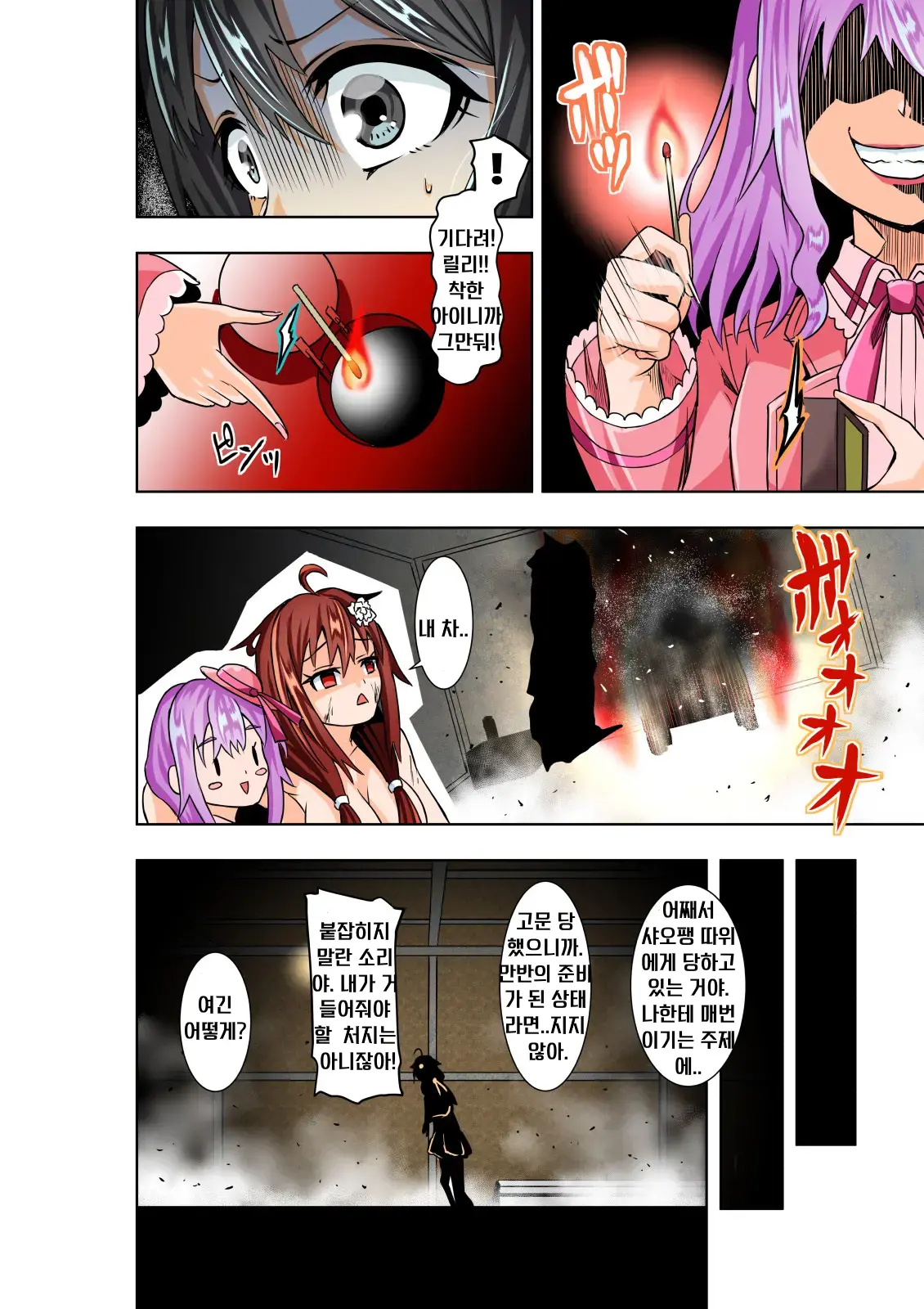 BOUNTY HUNTER GIRL Vs TORTURE MAID Ch. 9