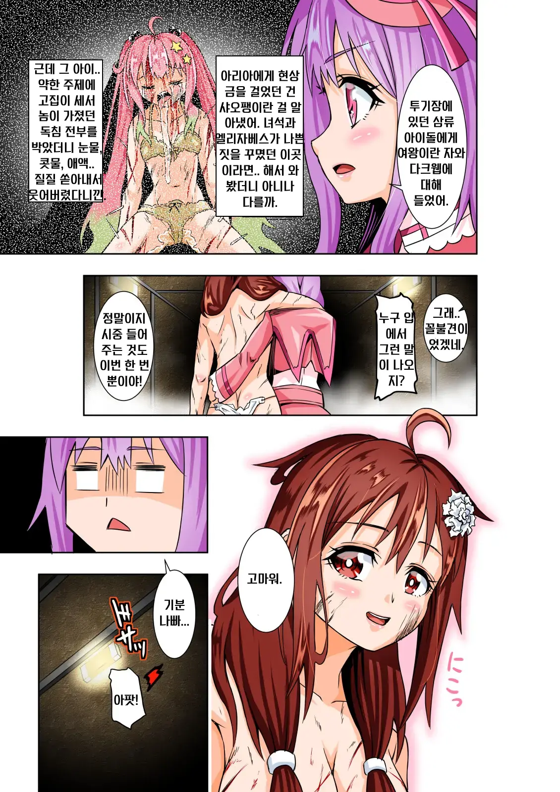 BOUNTY HUNTER GIRL Vs TORTURE MAID Ch. 9