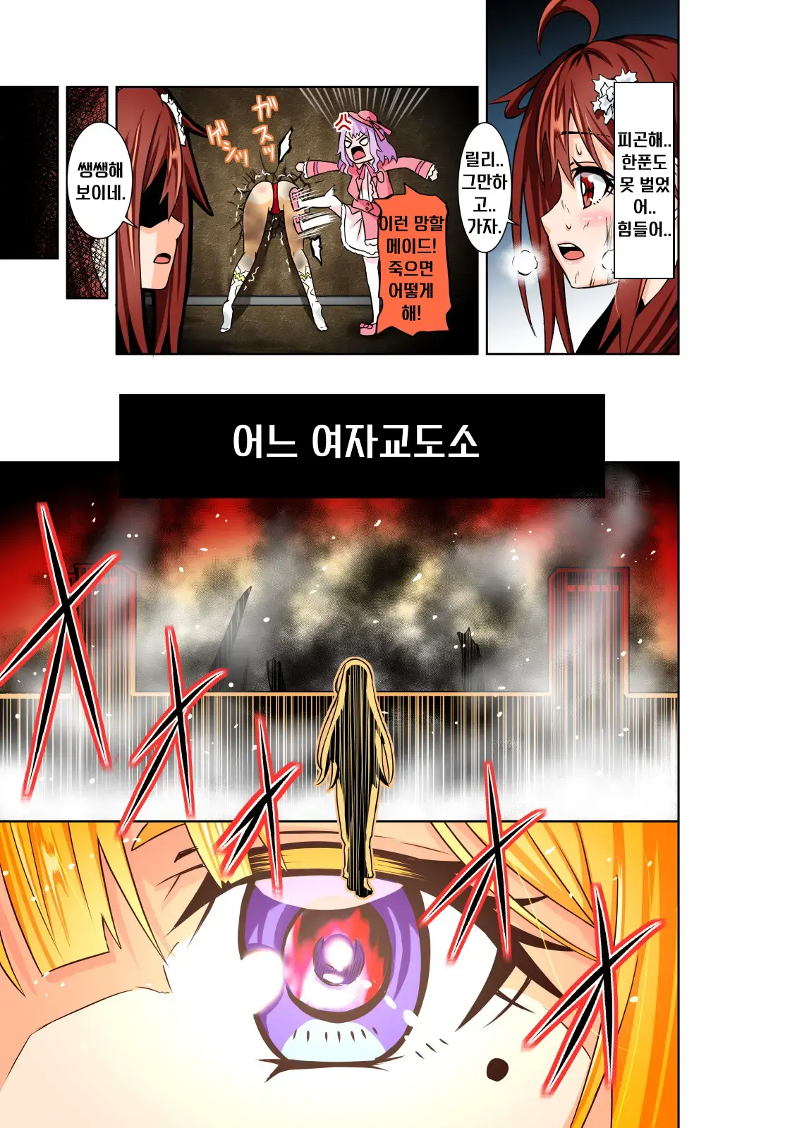 BOUNTY HUNTER GIRL Vs TORTURE MAID Ch. 9