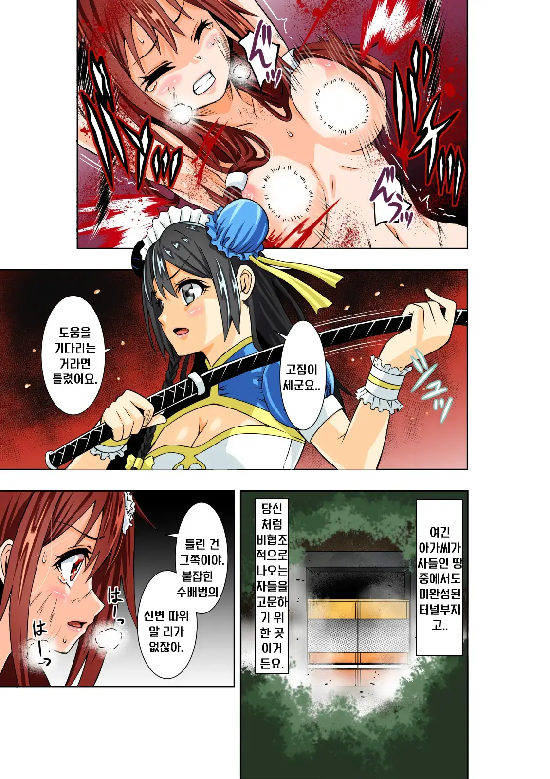 BOUNTY HUNTER GIRL Vs TORTURE MAID Ch. 9