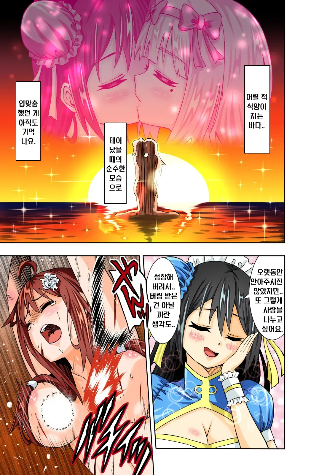 BOUNTY HUNTER GIRL Vs TORTURE MAID Ch. 9