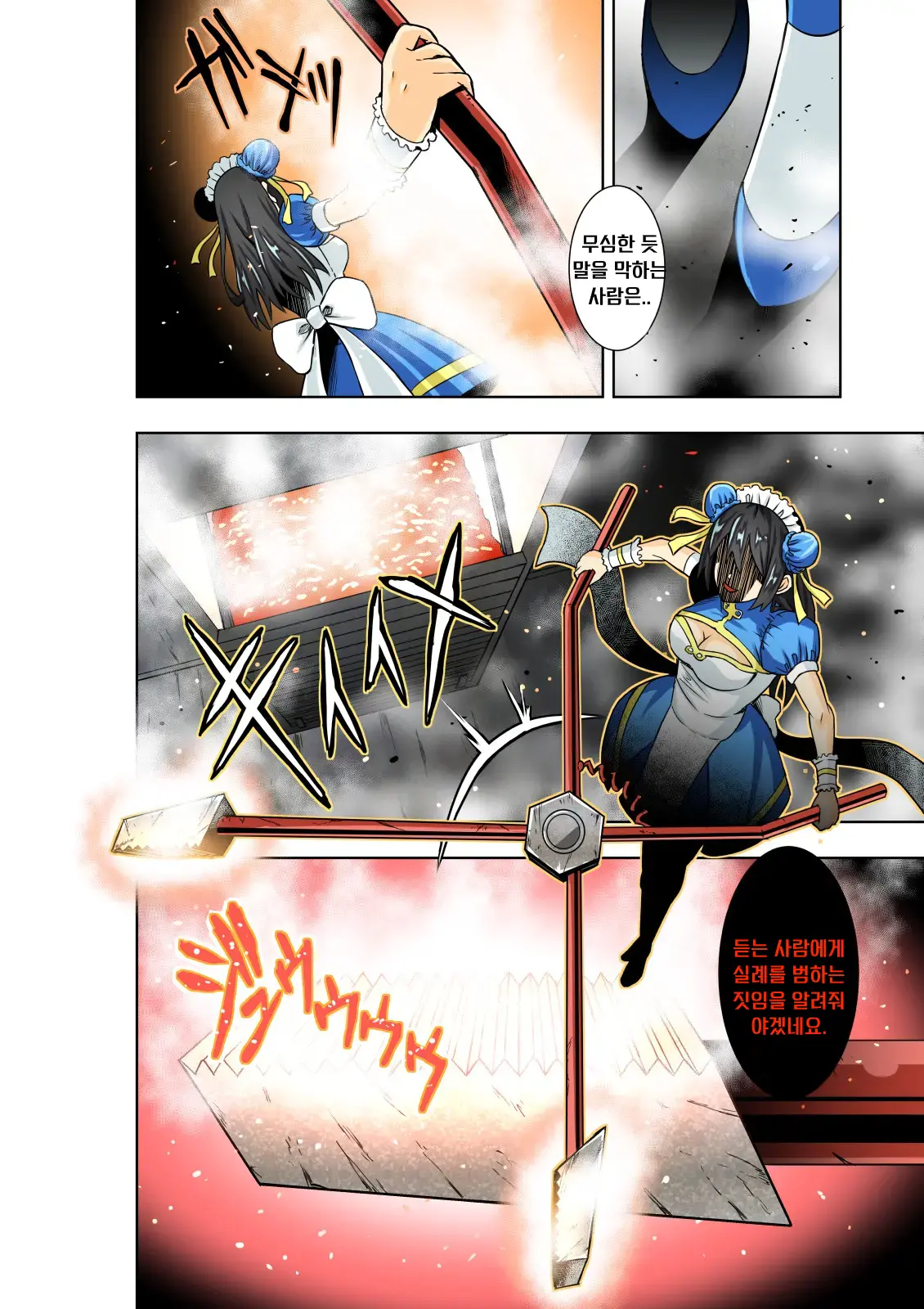 BOUNTY HUNTER GIRL Vs TORTURE MAID Ch. 9