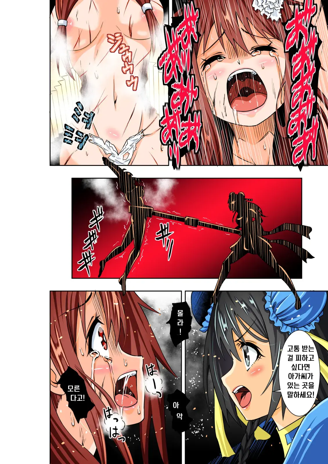 BOUNTY HUNTER GIRL Vs TORTURE MAID Ch. 9