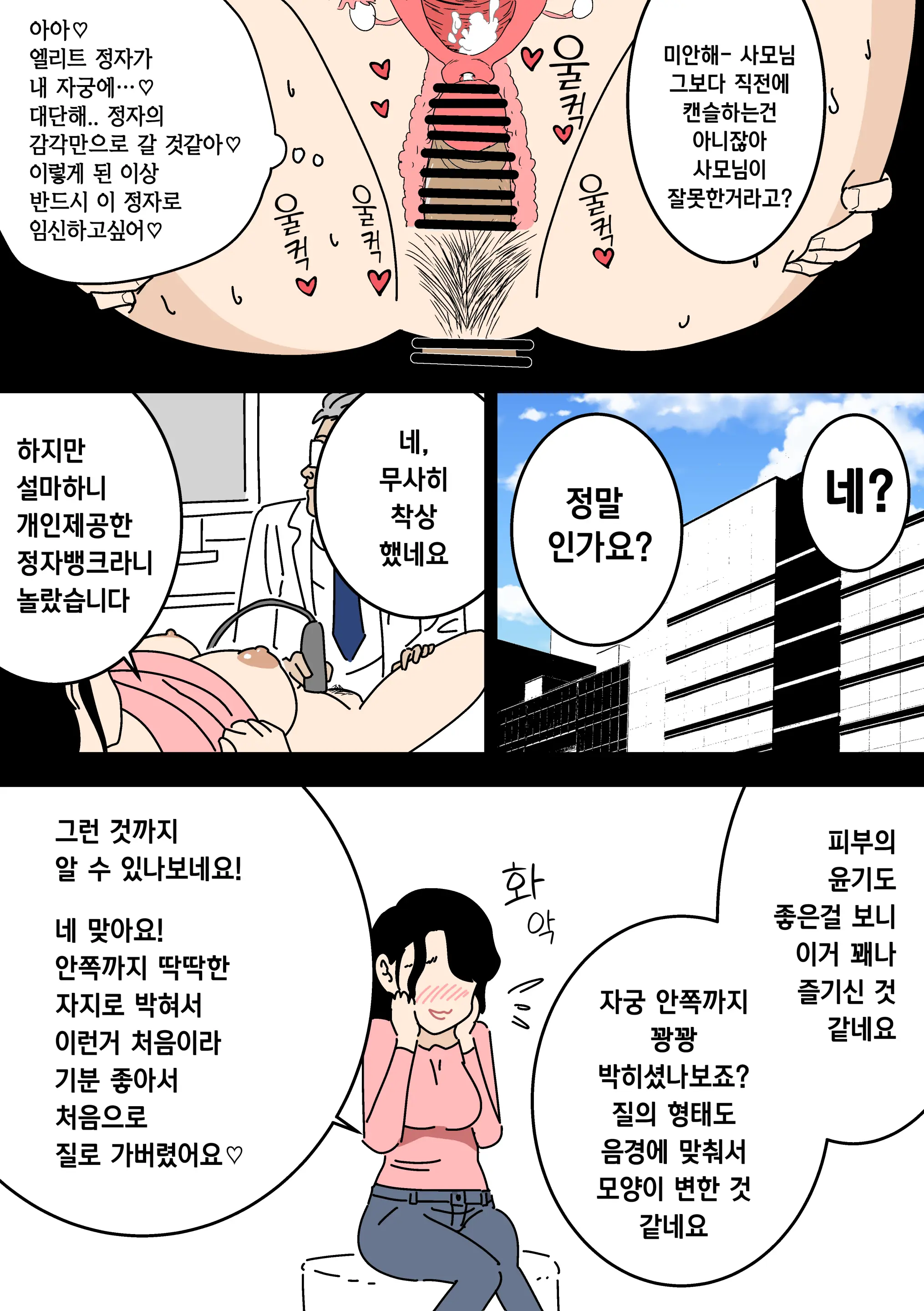 Ninkatsu Nisshi Otto Ni Naisho De Seishi Bank Tsukatte Mita | 남편에게 비밀로 정자은행을 사용해봤다
